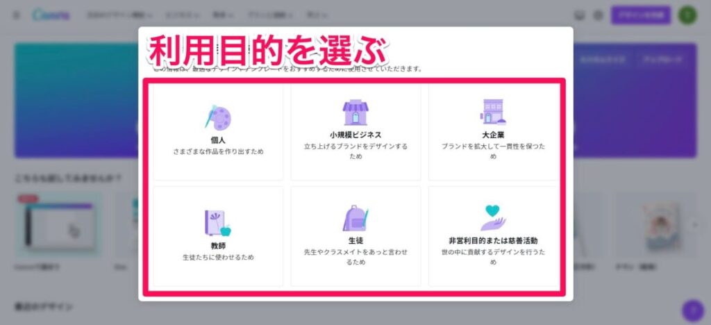 Canva　登録方法