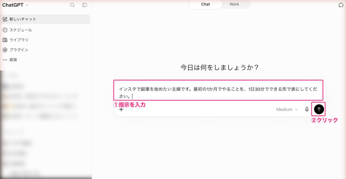 ChatGPTの入力欄に指示を入れて送信する画面