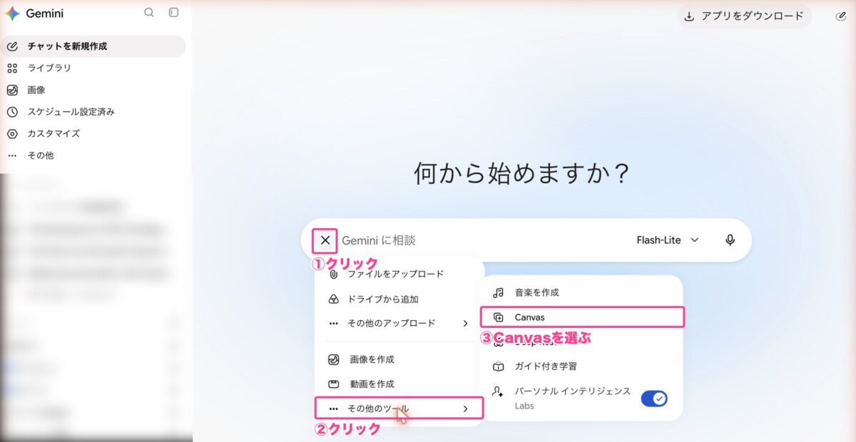 GeminiでCanvasを選ぶ画面