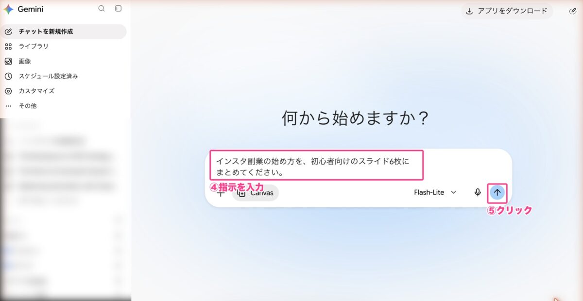 Geminiに指示を入れて送信する画面