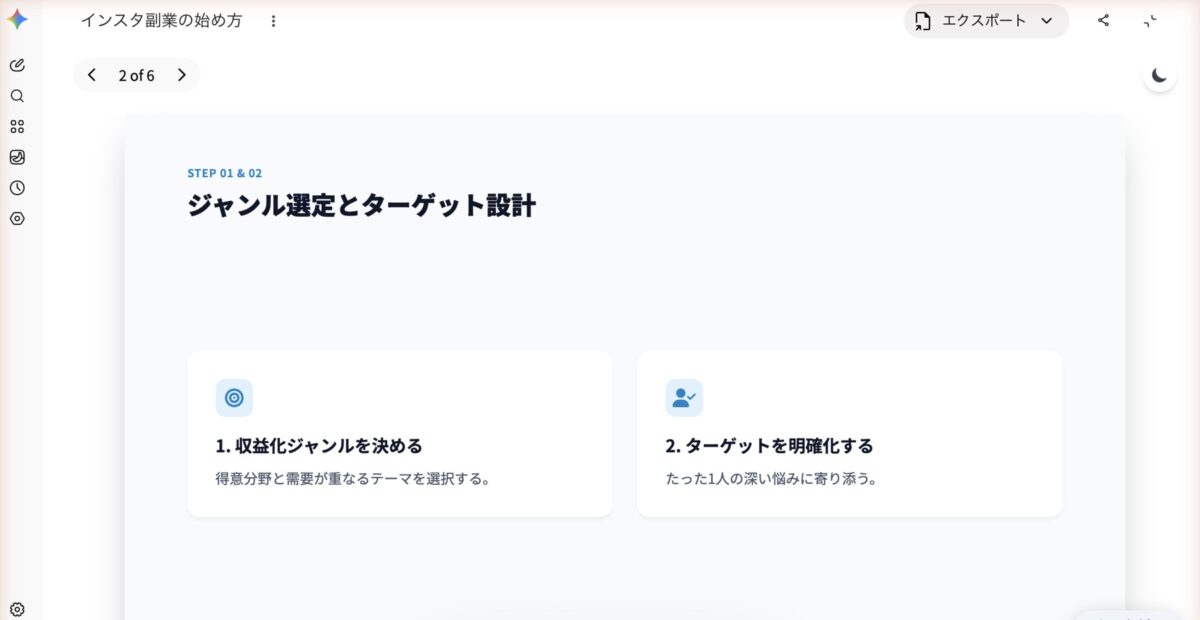 Geminiが作ったスライドの2枚目