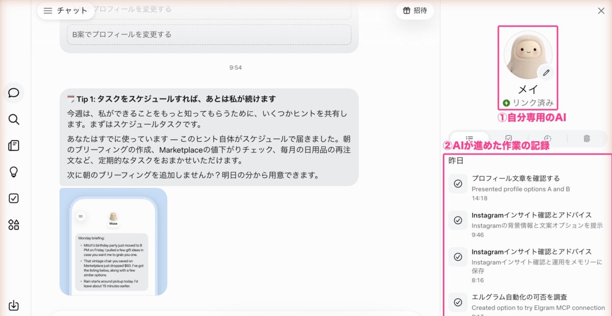 Museの自分専用AIと作業の記録