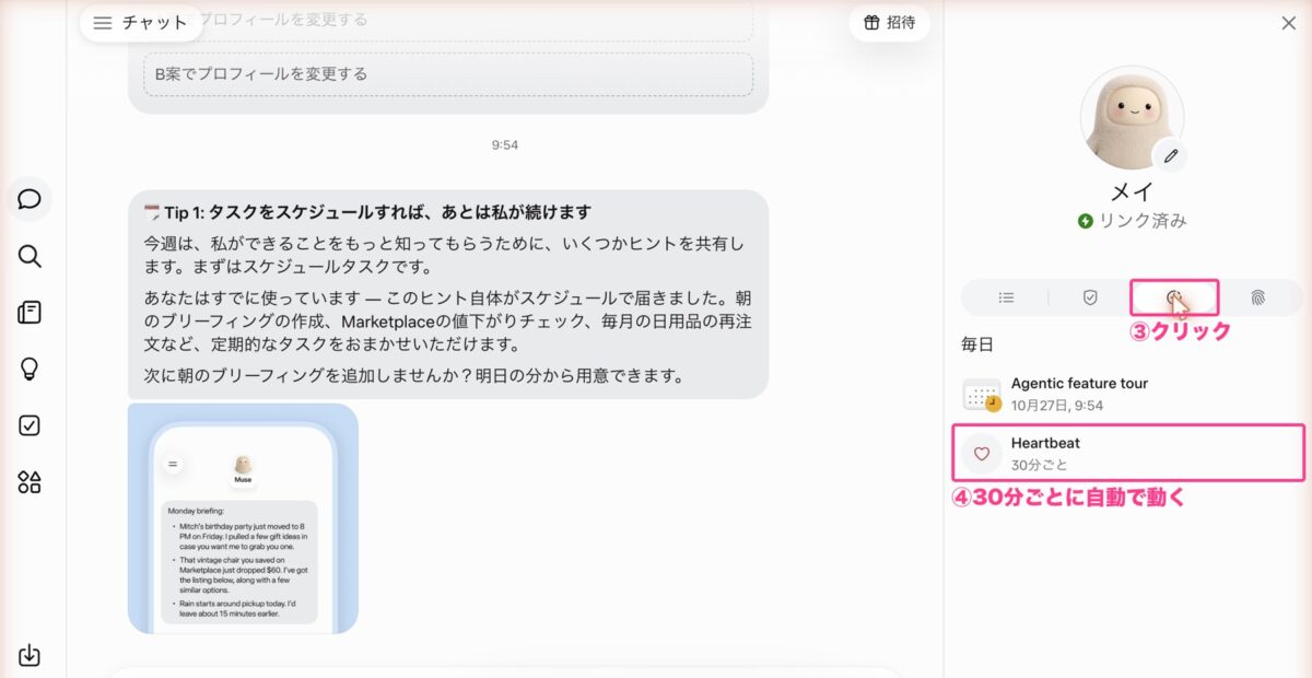 Museの自動で動く予定