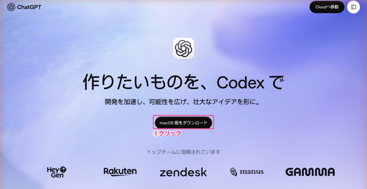 Codexのダウンロードページ