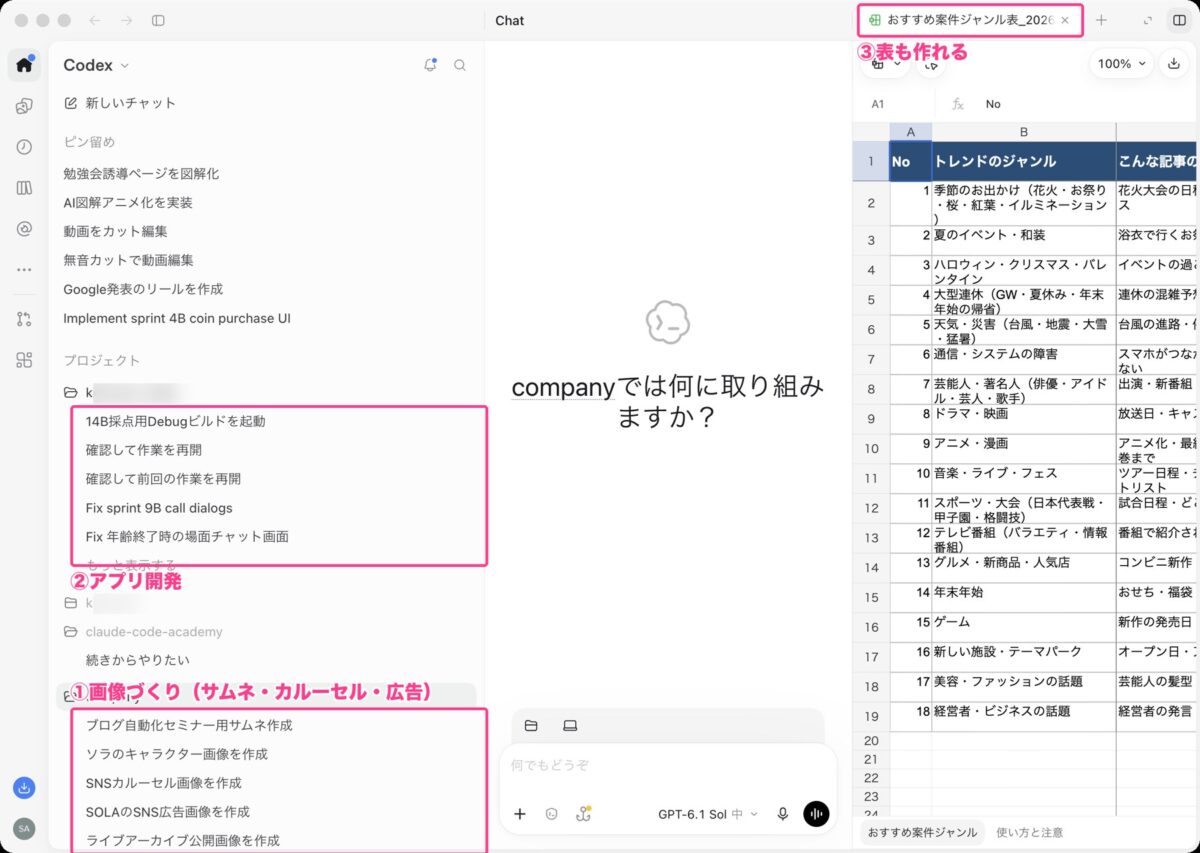 Codexアプリの作業履歴