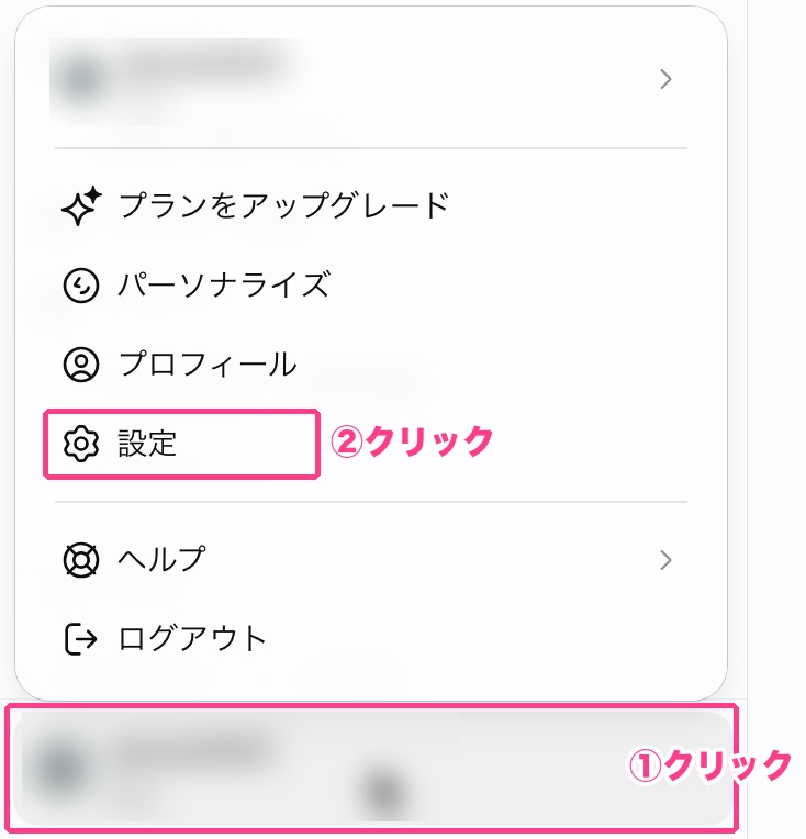 左下の名前を押して設定を選ぶ