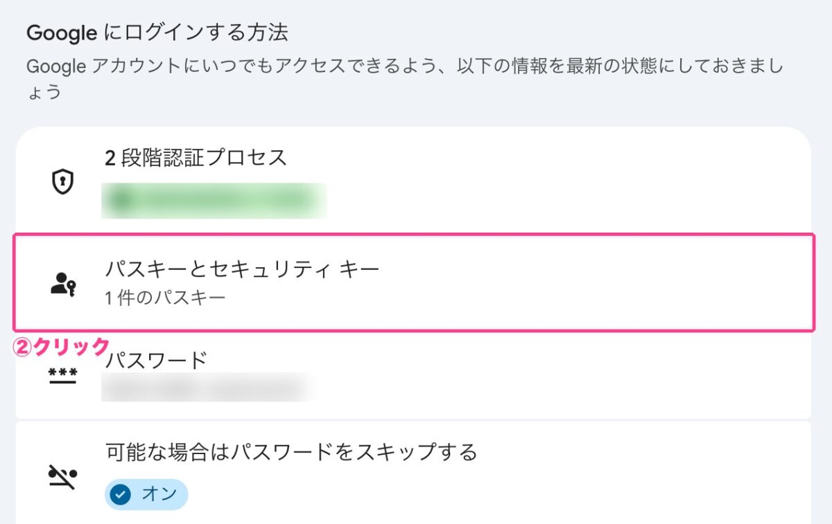 パスキーとセキュリティキーを開く