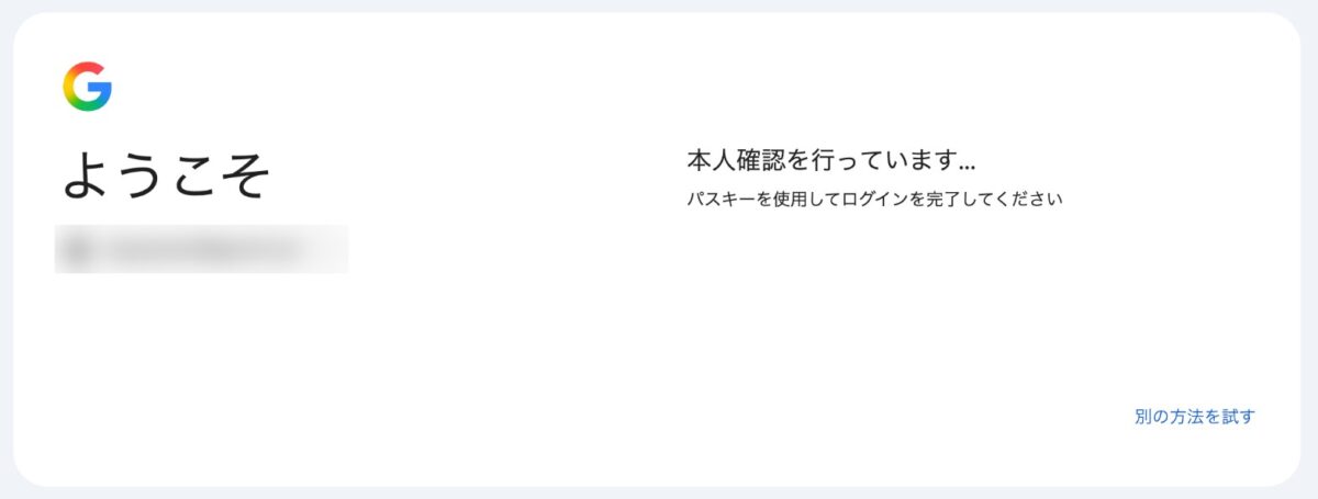 パスキーで本人確認をする画面