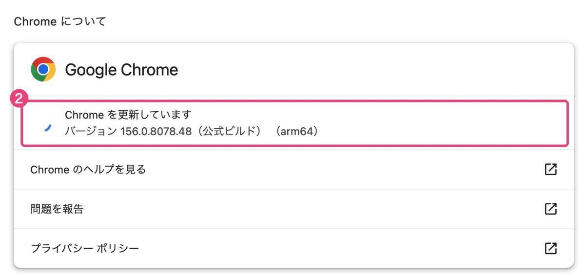 Chromeについての画面で更新が始まっている様子