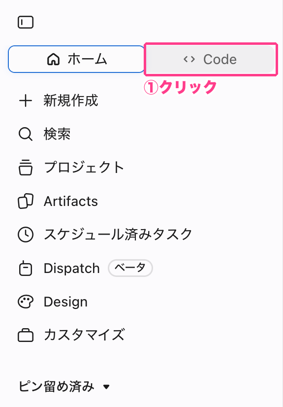 左上のCodeを押す画面