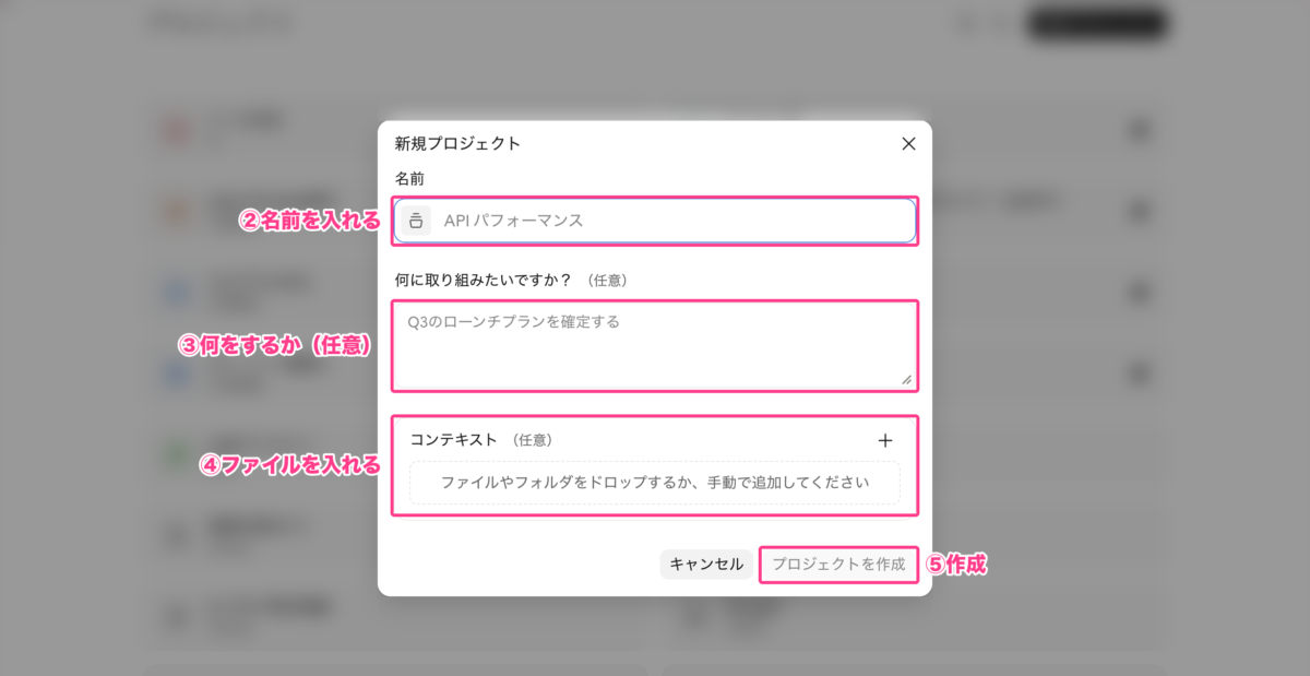新規プロジェクトの入力画面