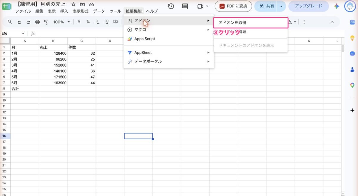 アドオンを取得をクリック