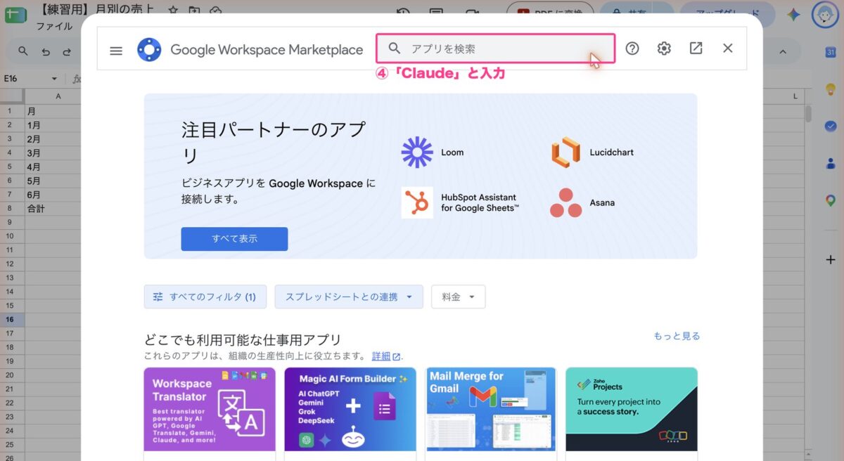 Google Workspace Marketplaceの検索欄