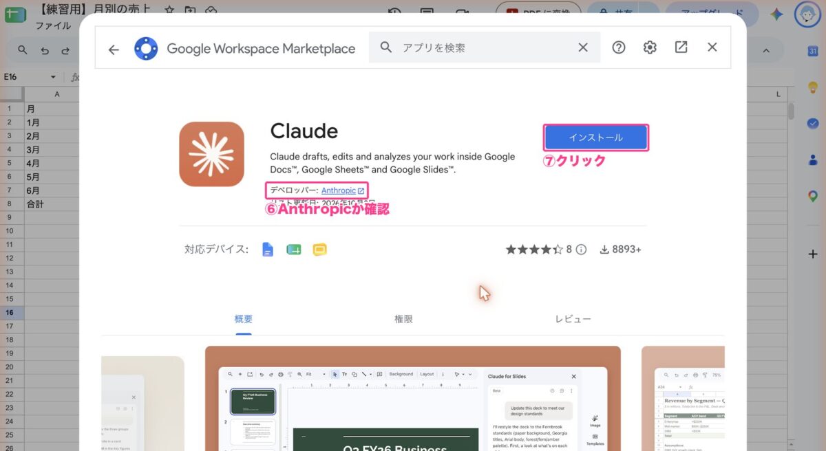 デベロッパーがAnthropicか確認してインストールをクリック