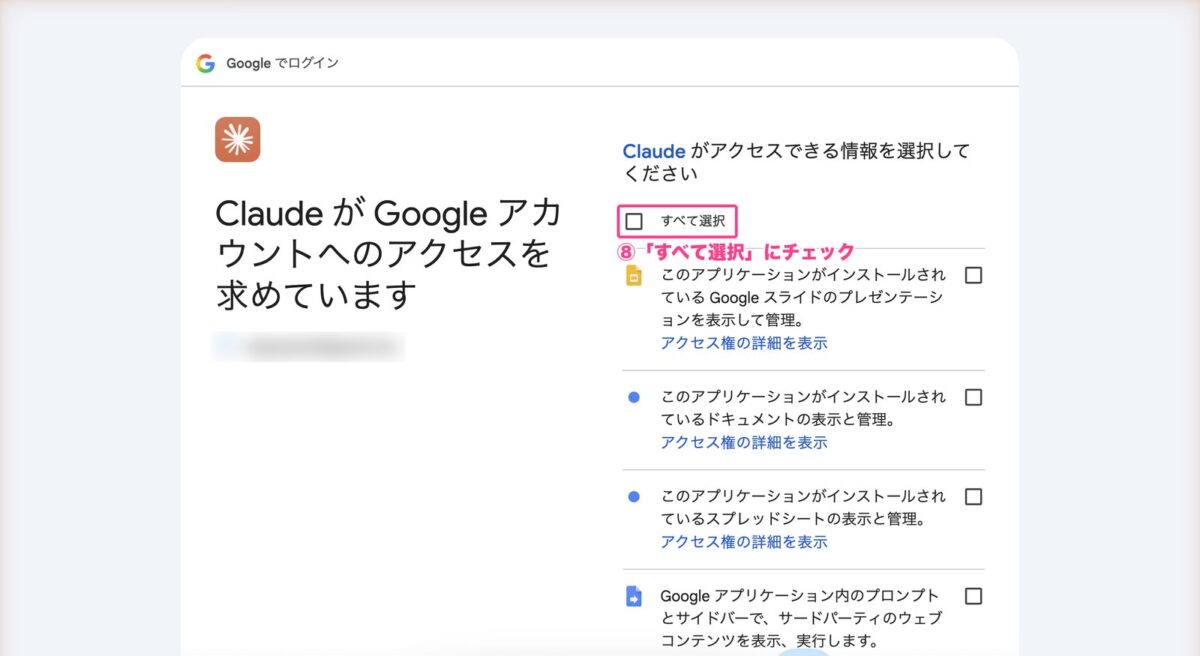 すべて選択にチェックを入れる画面