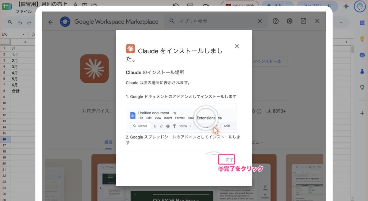 Claudeをインストールしましたの画面で完了をクリック