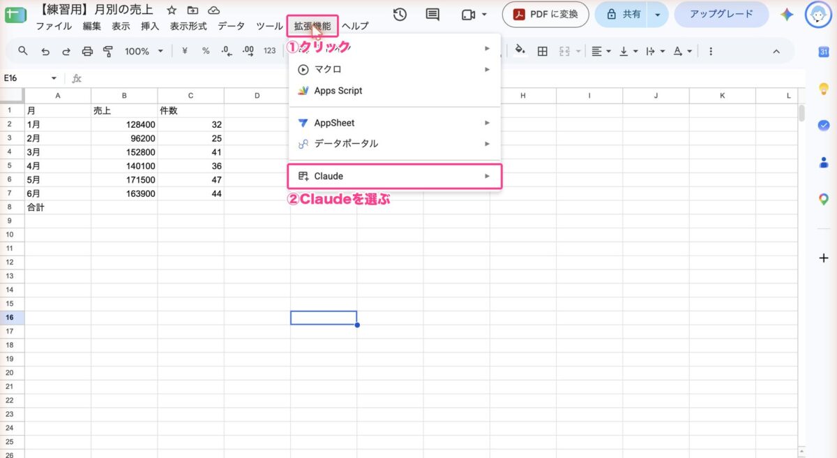 拡張機能のメニューにClaudeが追加された