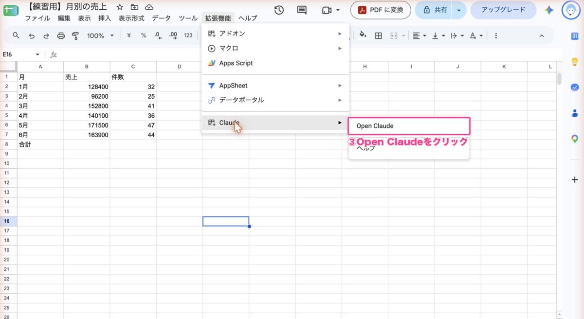 ClaudeからOpen Claudeをクリック