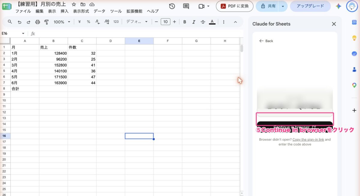 Continue in browserをクリック