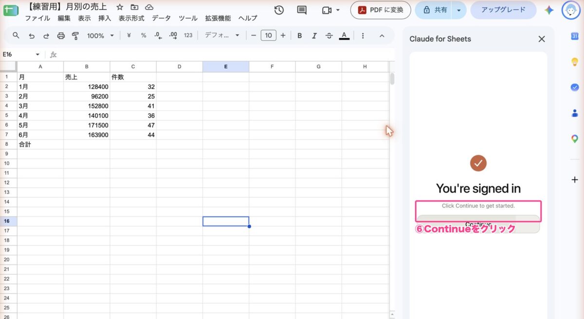 You're signed inの画面でContinueをクリック