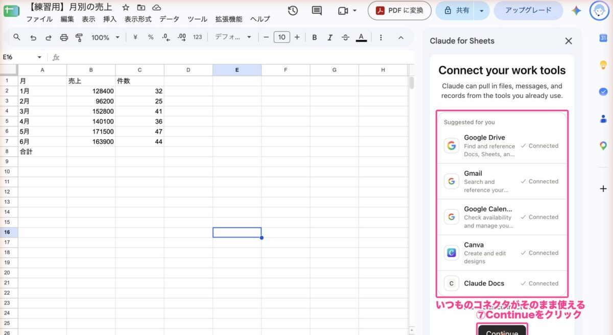 いつものコネクタ(Googleドライブ・Gmail・Googleカレンダー・Canva)がつながっている画面