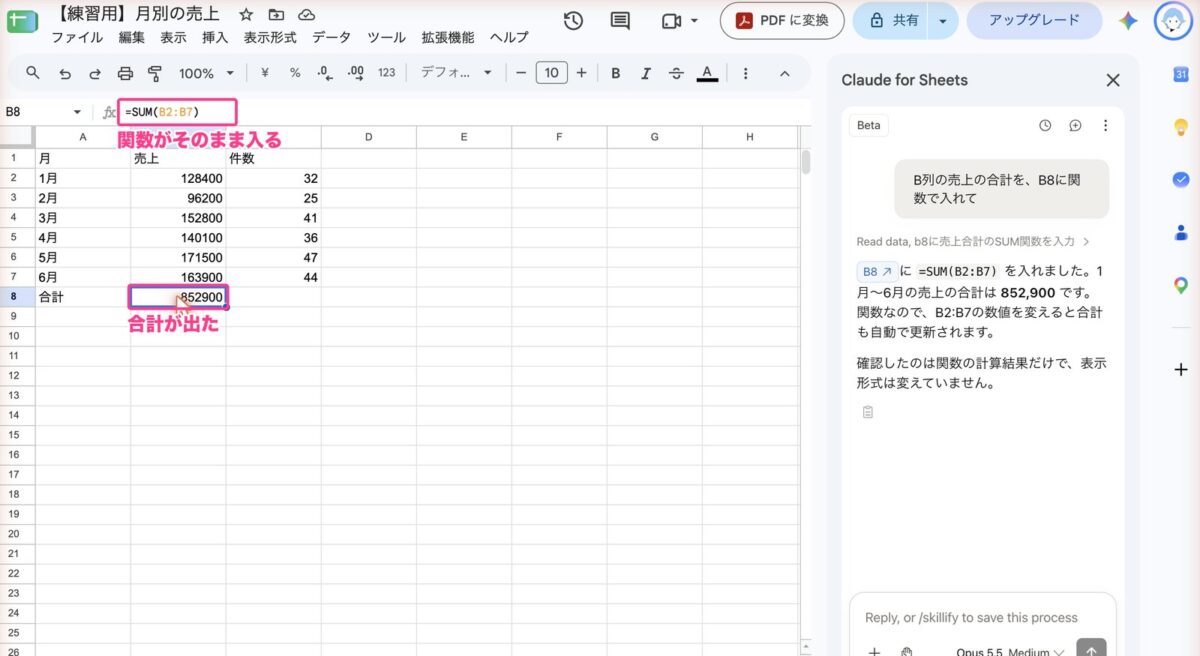 B8にSUM関数が入り、合計が表示された