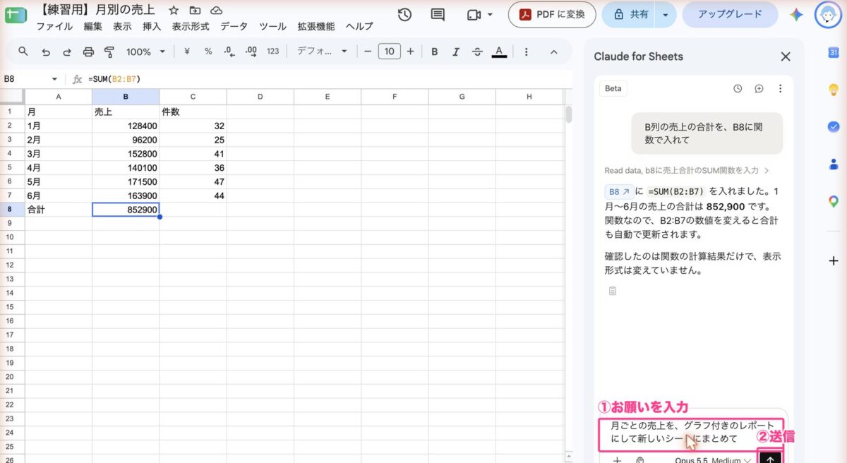 グラフ付きのレポートをお願いする