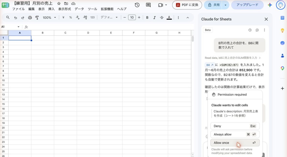 新しいシートができて、確認が出た