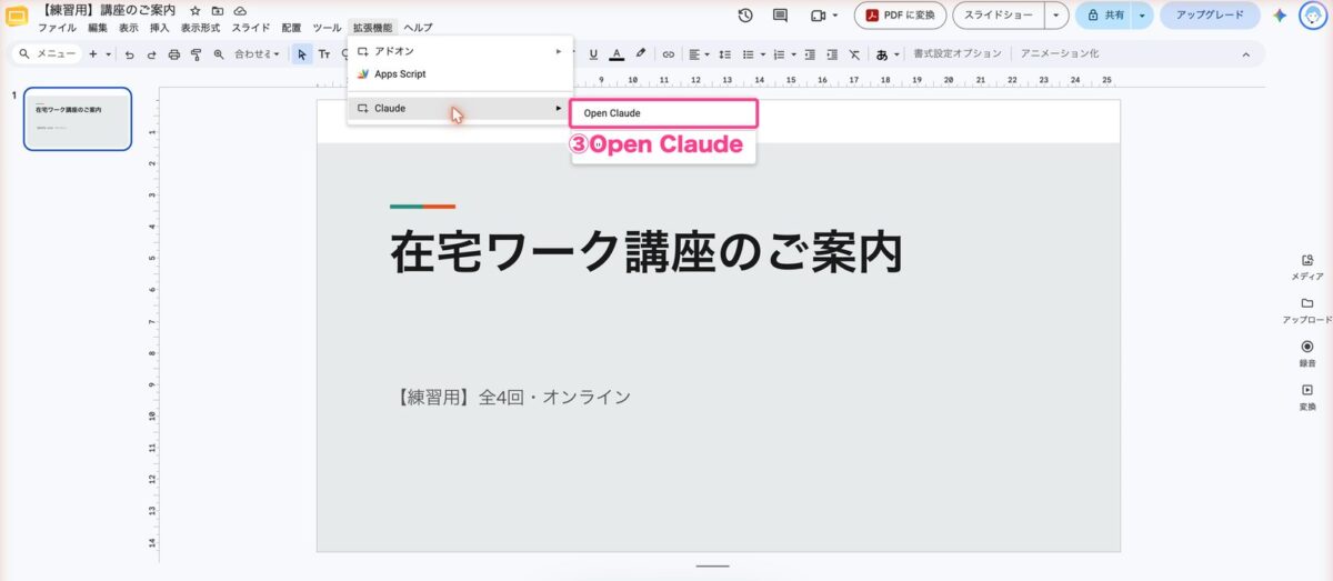 Open Claudeをクリック