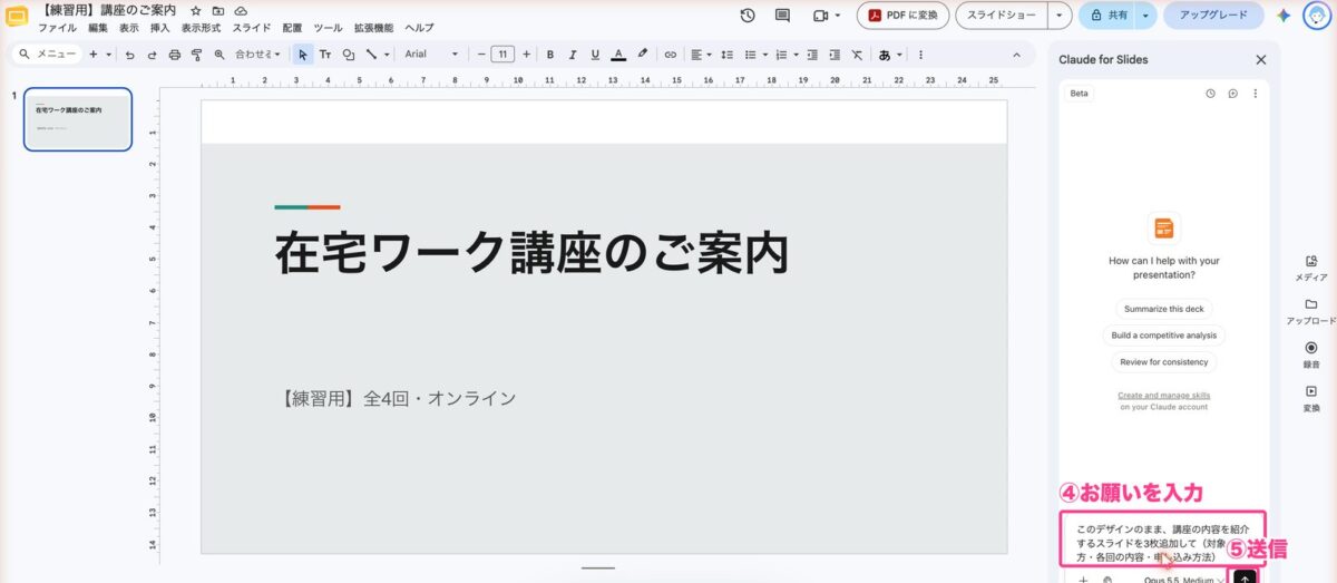 スライドを3枚追加するお願いを入力
