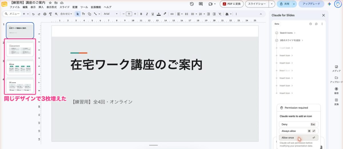 同じデザインのスライドが3枚追加された