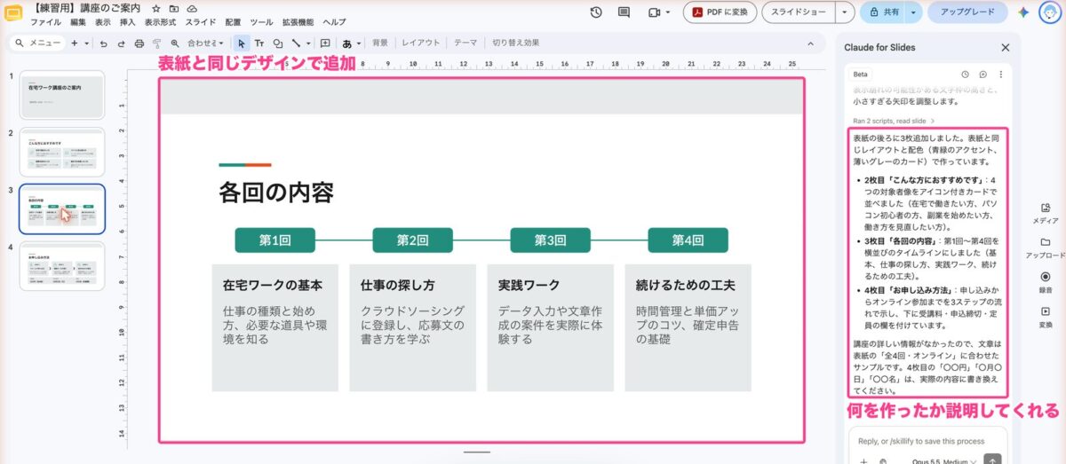 追加されたスライド。表紙と同じデザインで各回の内容がまとまっている