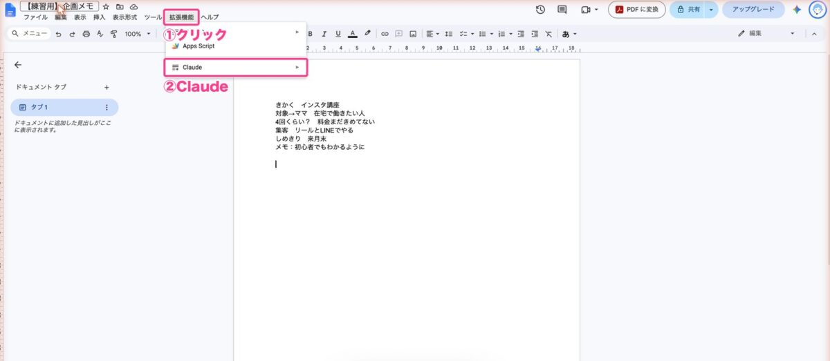 走り書きのメモと、拡張機能からClaude