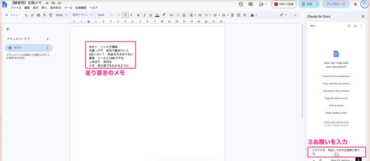 見出しつきの企画書に整えてとお願いする