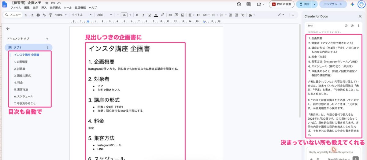 見出しと目次のついた企画書になった