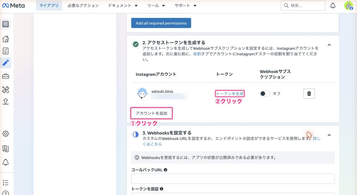 アカウントを追加とトークンを生成のボタン