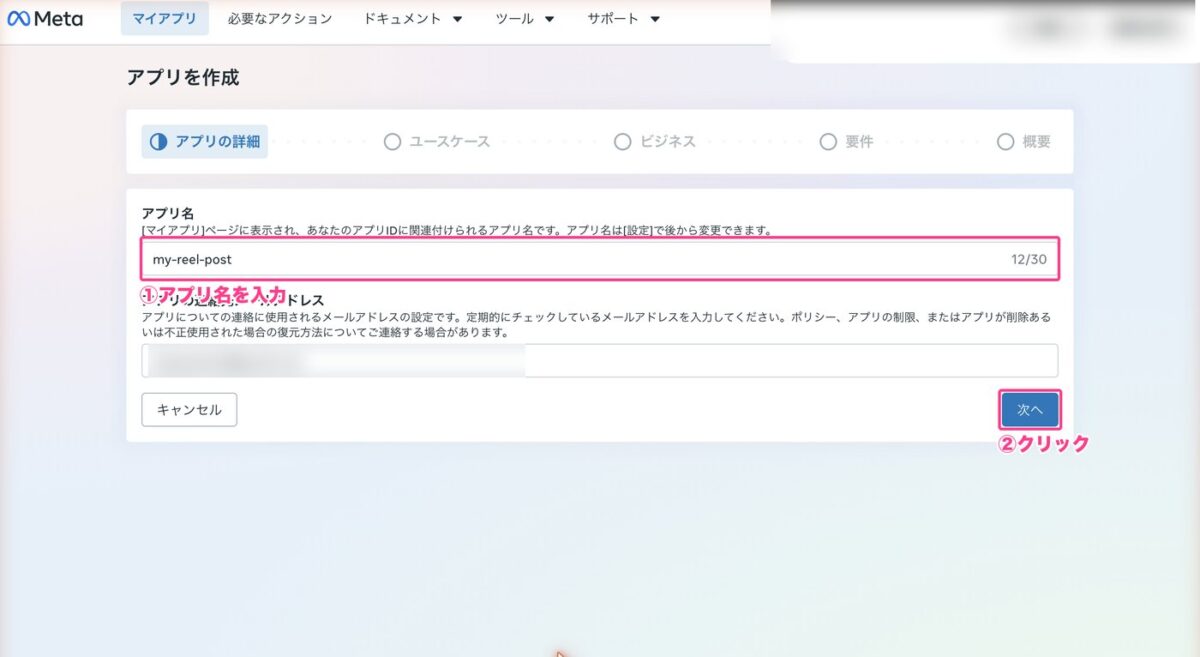 アプリ名を入力する画面