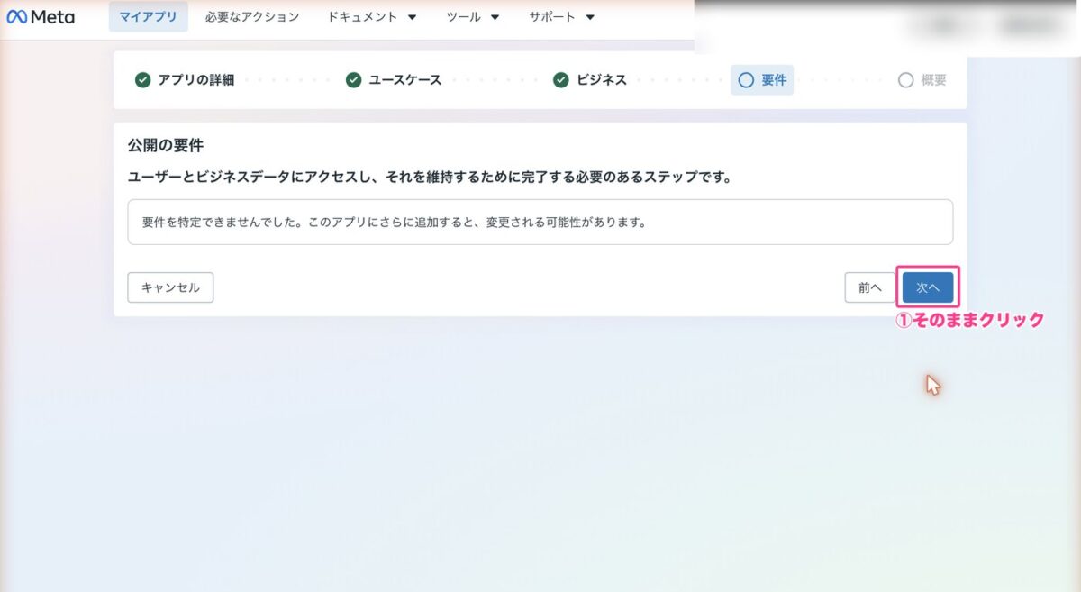 公開の要件の画面