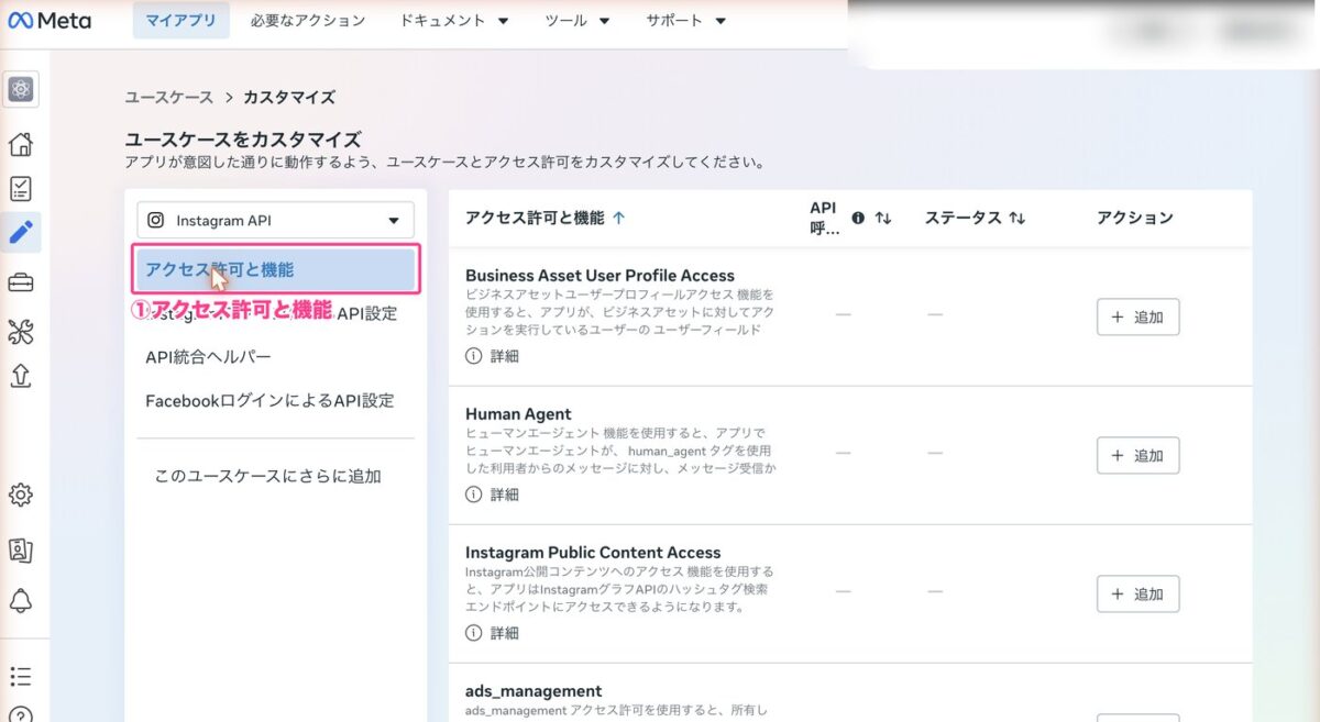 アクセス許可と機能の一覧