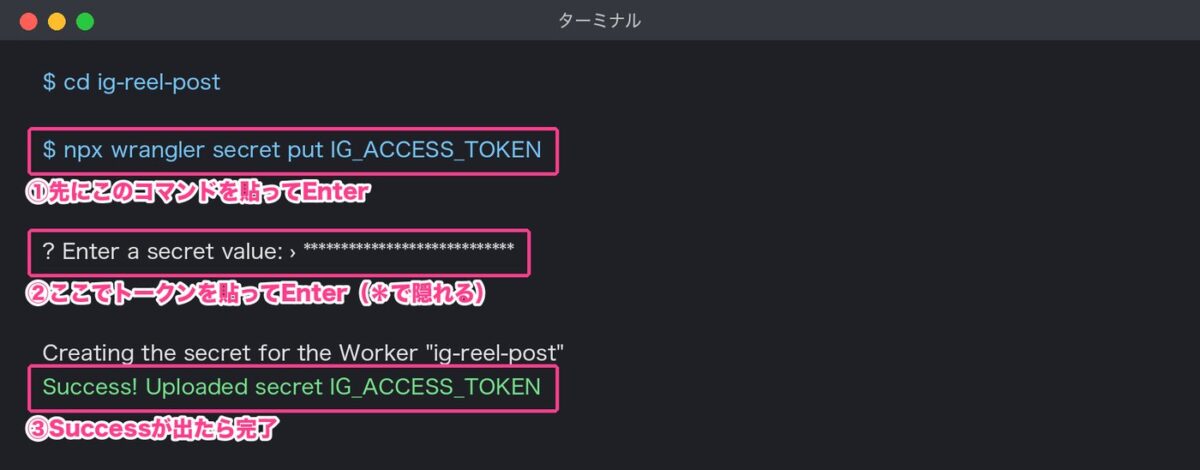 コマンドを打ってからトークンを貼る手順