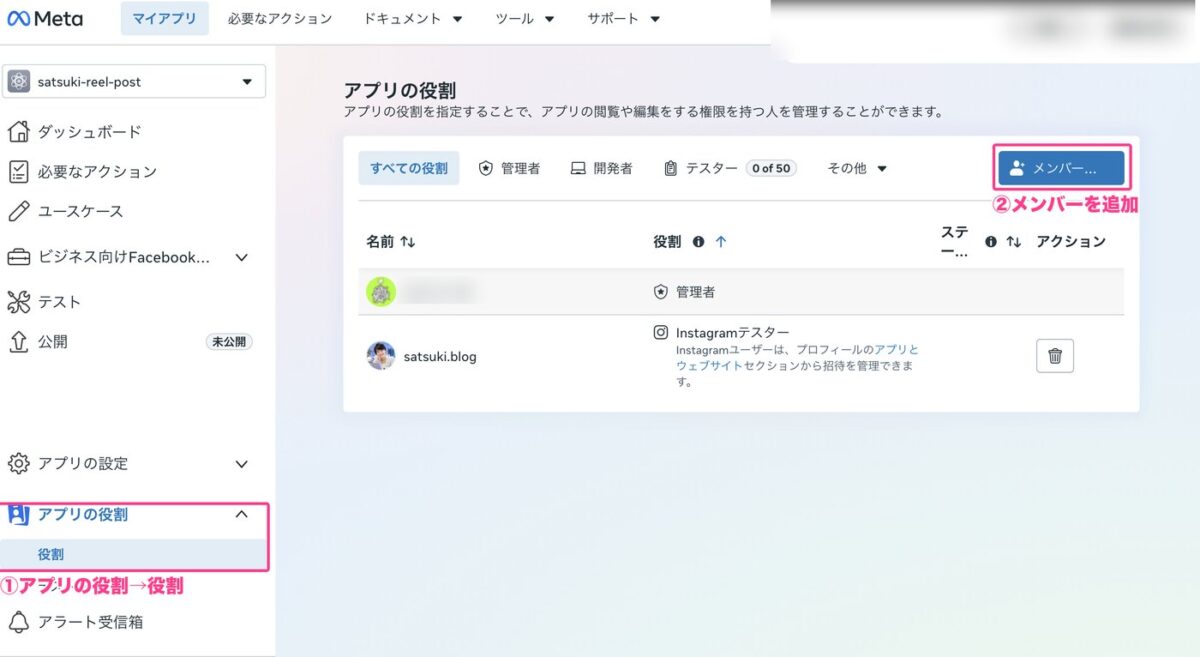 アプリの役割の画面
