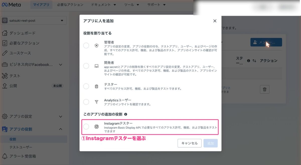 メンバーを追加の画面