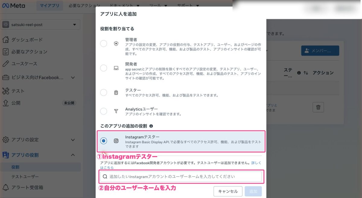 Instagramテスターを選ぶ画面