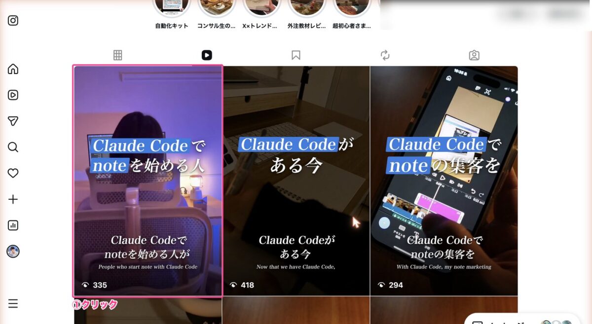 Claude Codeで予約投稿したリールが並ぶInstagramのリール一覧