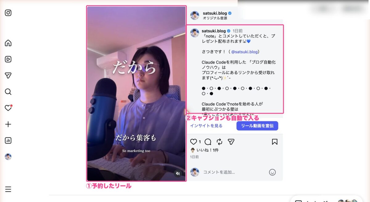 予約どおりに投稿されたリールとキャプション