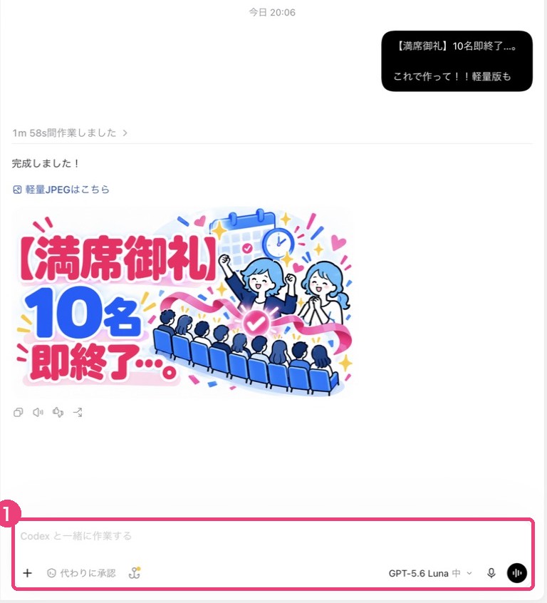 Codexの入力欄