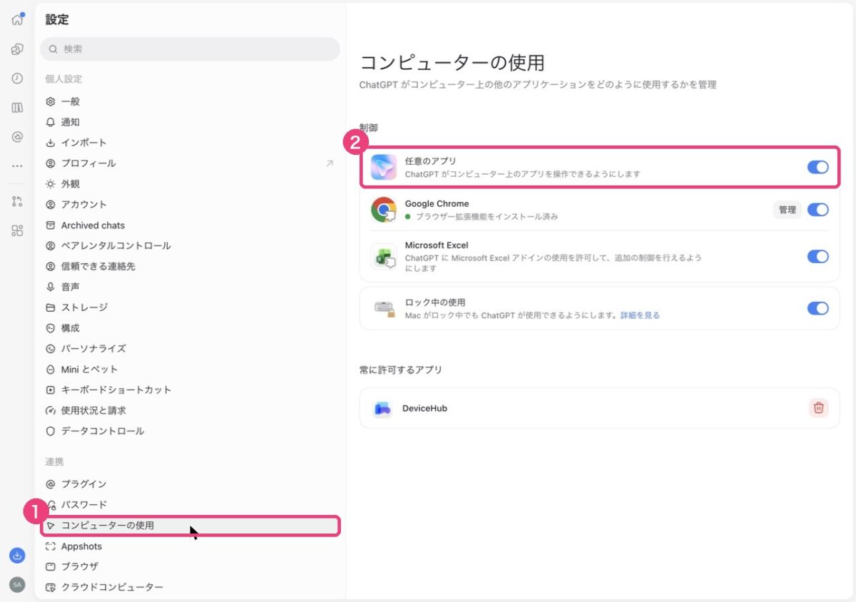 設定のコンピューターの使用画面