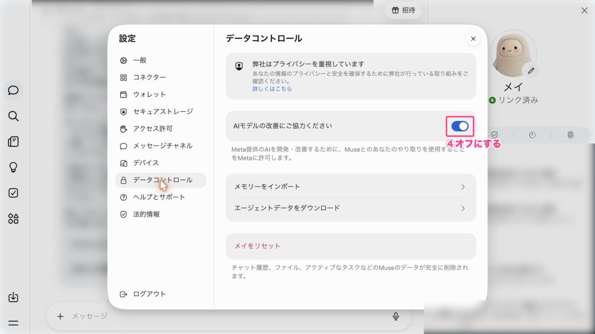 AIモデルの改善にご協力くださいは最初オンになっている