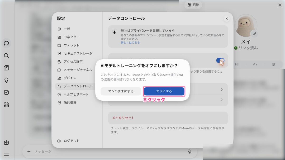 確認画面でオフにするを押す