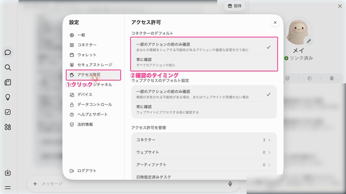 設定のアクセス許可を開く
